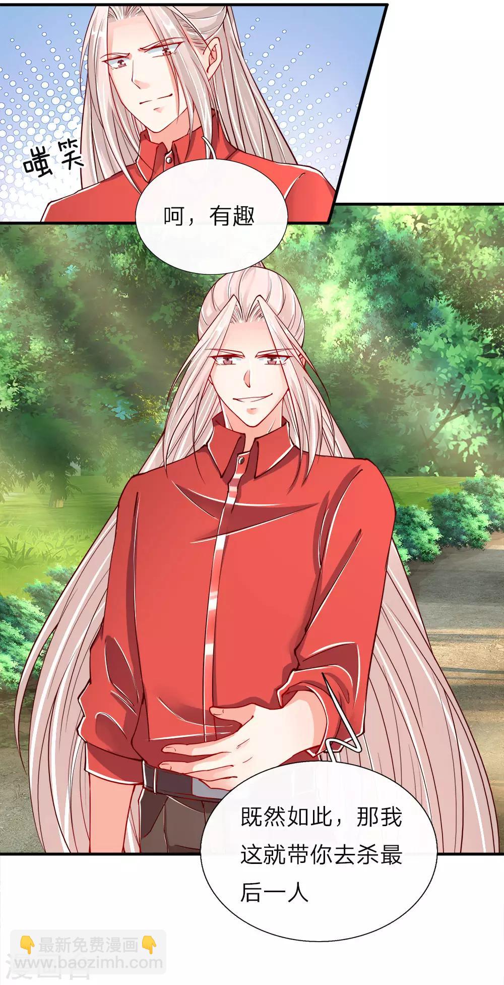 🍚仙尊奶爸当赘婿 第32话 九九差一，怨气难消 第12页