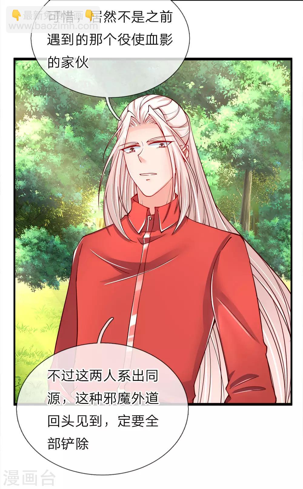 🍚仙尊奶爸当赘婿 第32话 九九差一，怨气难消 第2页