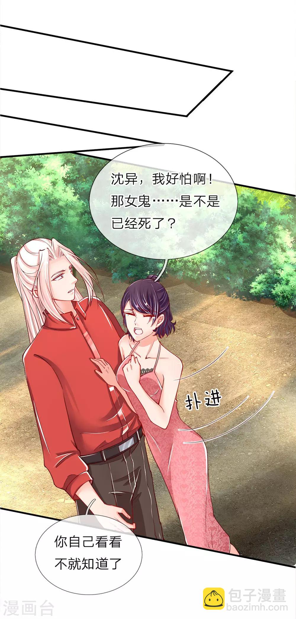 🍚仙尊奶爸当赘婿 第32话 九九差一，怨气难消 第3页