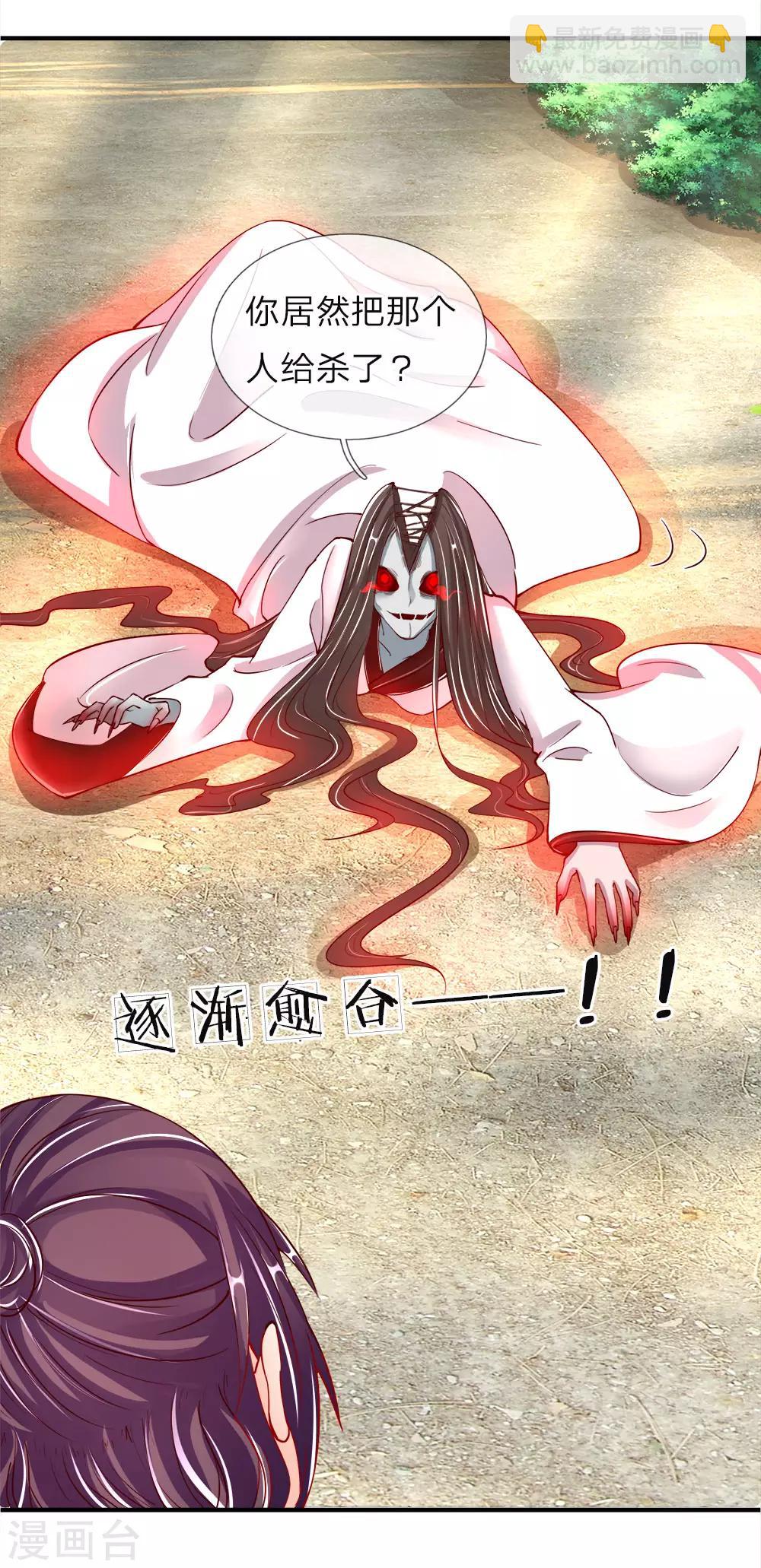 🍚仙尊奶爸当赘婿 第32话 九九差一，怨气难消 第5页