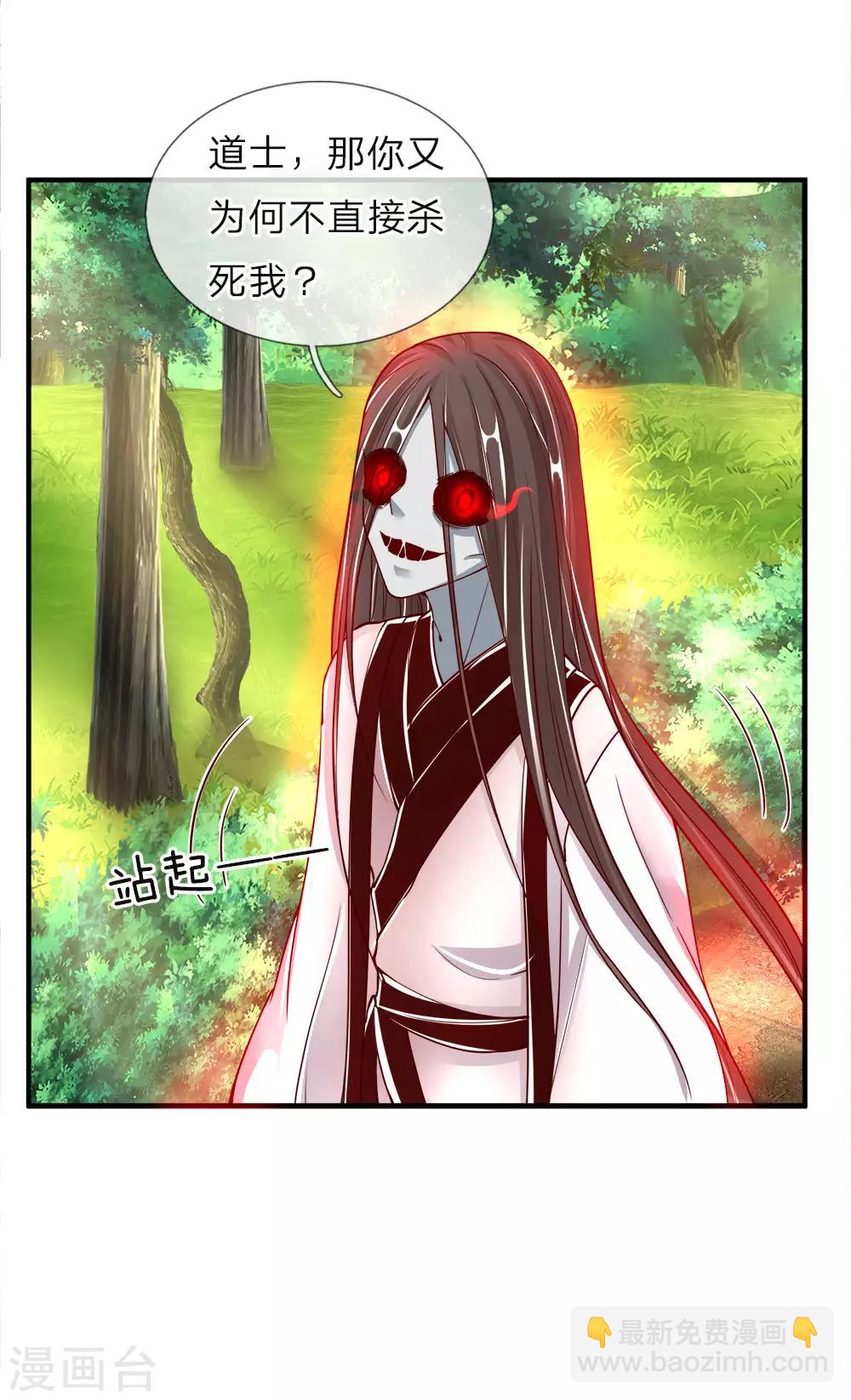 🍚仙尊奶爸当赘婿 第32话 九九差一，怨气难消 第6页