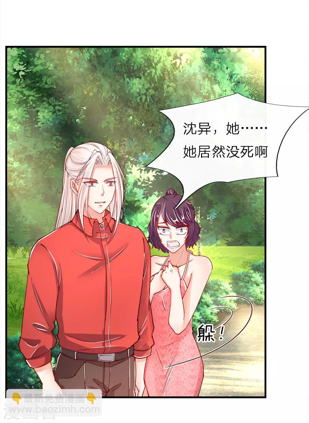 🍚仙尊奶爸当赘婿 第32话 九九差一，怨气难消 第7页