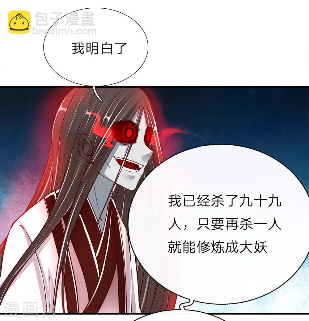 🍚仙尊奶爸当赘婿 第32话 九九差一，怨气难消 第8页