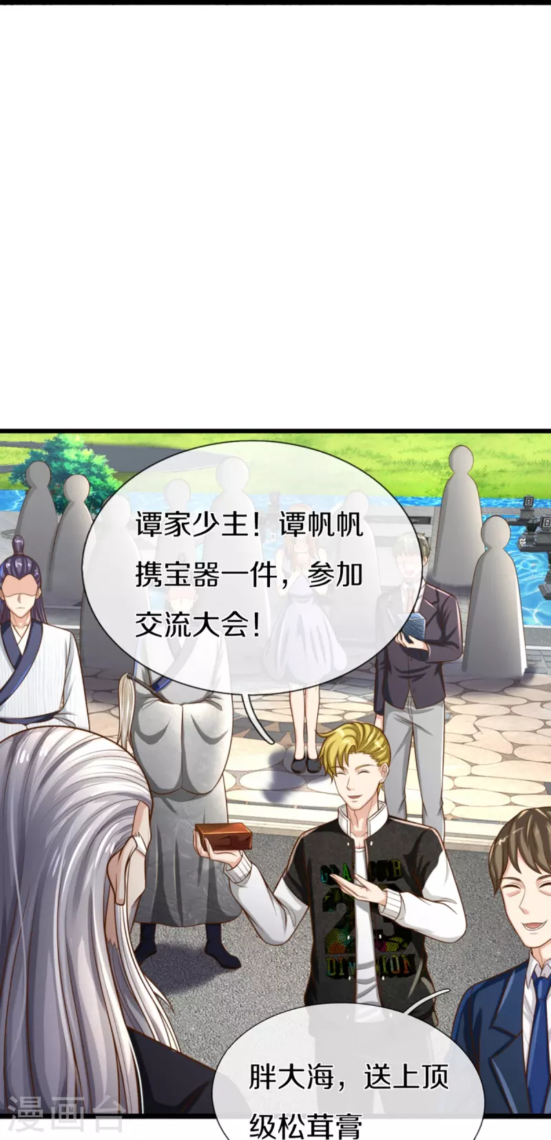 🍚仙尊奶爸当赘婿 第308话 章家老小，趋炎附势 第15页