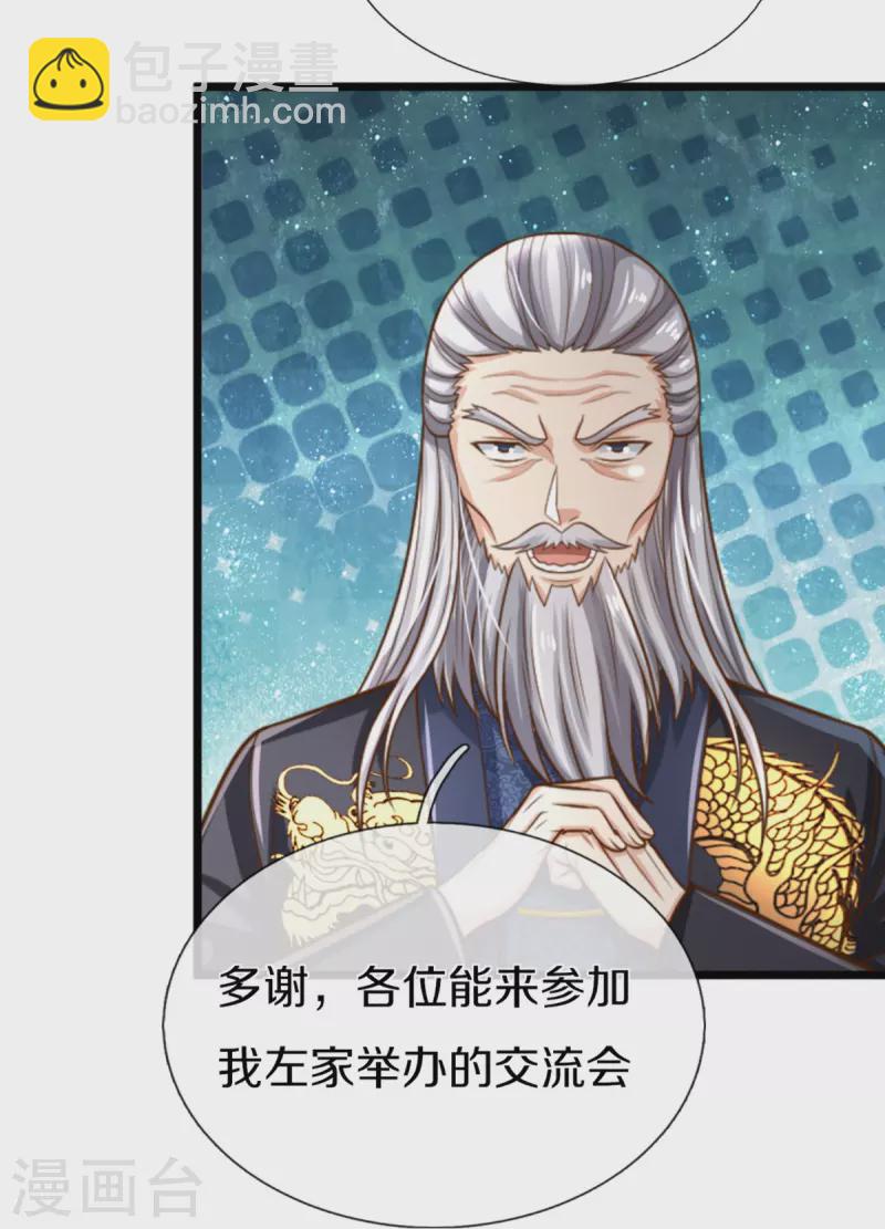 🍚仙尊奶爸当赘婿 第308话 章家老小，趋炎附势 第16页