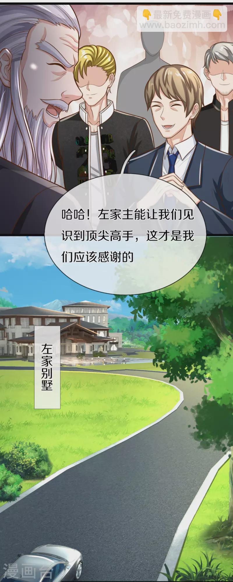 🍚仙尊奶爸当赘婿 第308话 章家老小，趋炎附势 第17页