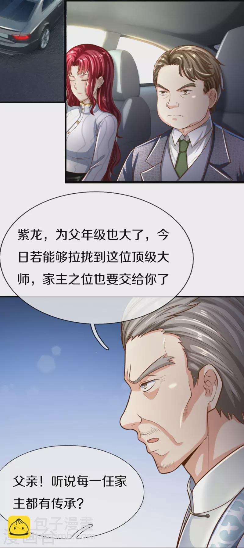 🍚仙尊奶爸当赘婿 第308话 章家老小，趋炎附势 第18页