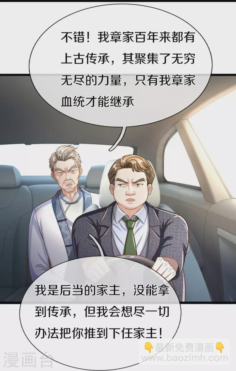 🍚仙尊奶爸当赘婿 第308话 章家老小，趋炎附势 第19页