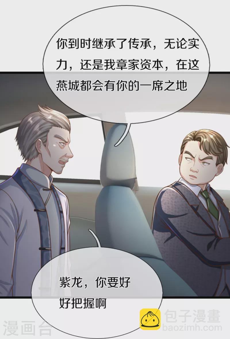 🍚仙尊奶爸当赘婿 第308话 章家老小，趋炎附势 第20页