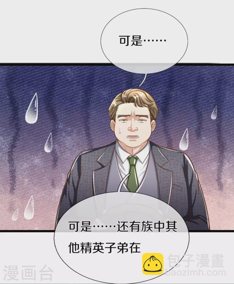 🍚仙尊奶爸当赘婿 第308话 章家老小，趋炎附势 第21页