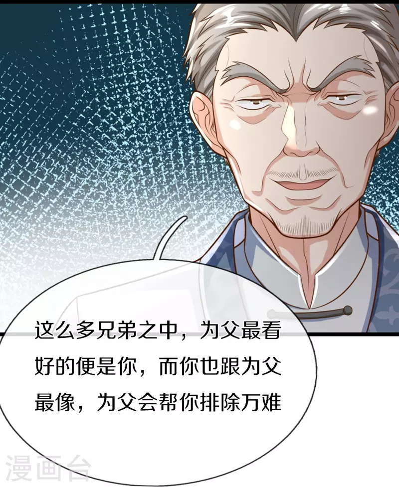 🍚仙尊奶爸当赘婿 第308话 章家老小，趋炎附势 第22页