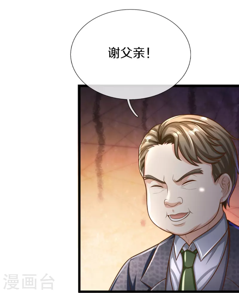 🍚仙尊奶爸当赘婿 第308话 章家老小，趋炎附势 第23页