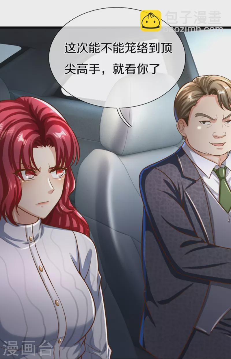 🍚仙尊奶爸当赘婿 第308话 章家老小，趋炎附势 第24页