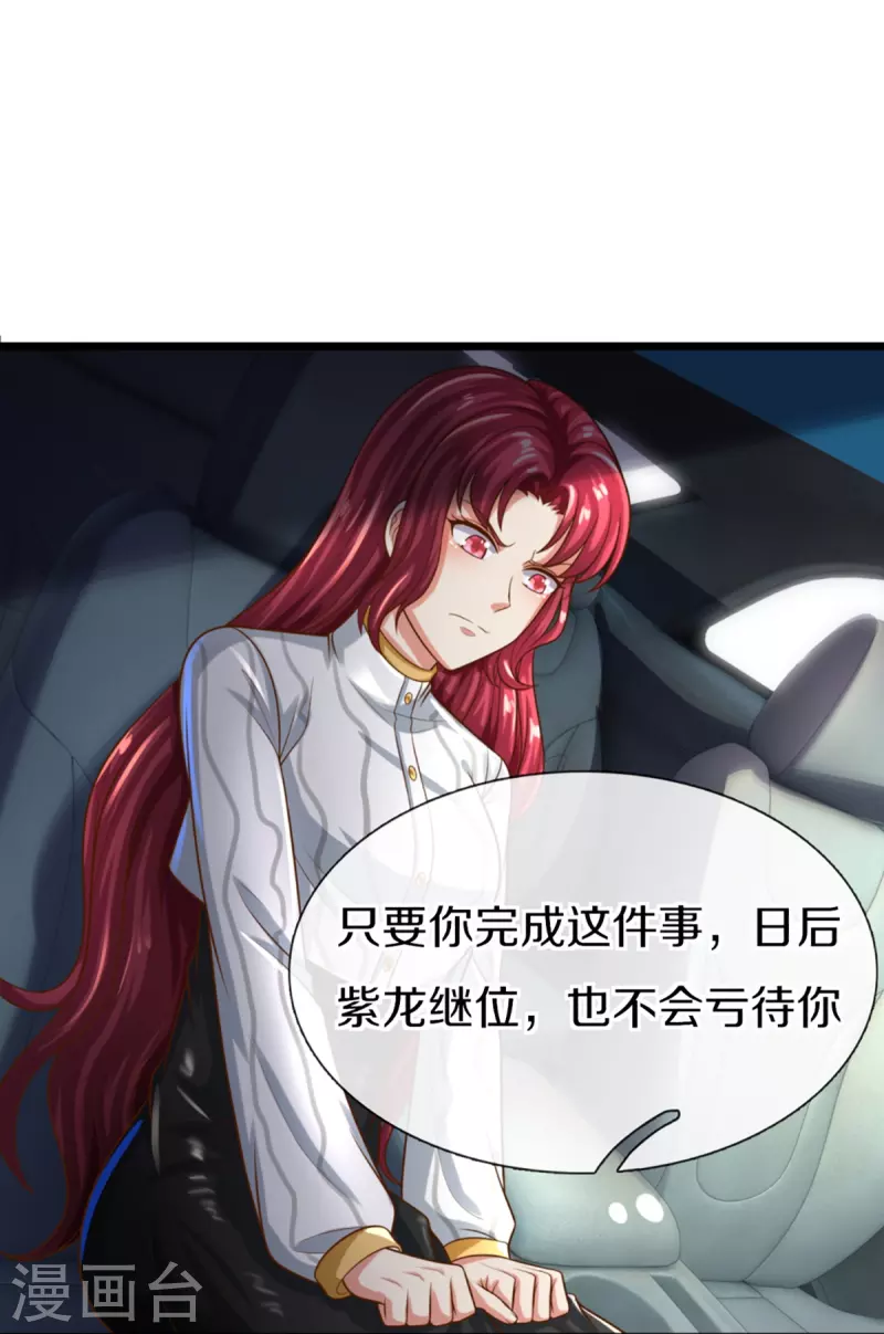 🍚仙尊奶爸当赘婿 第308话 章家老小，趋炎附势 第27页
