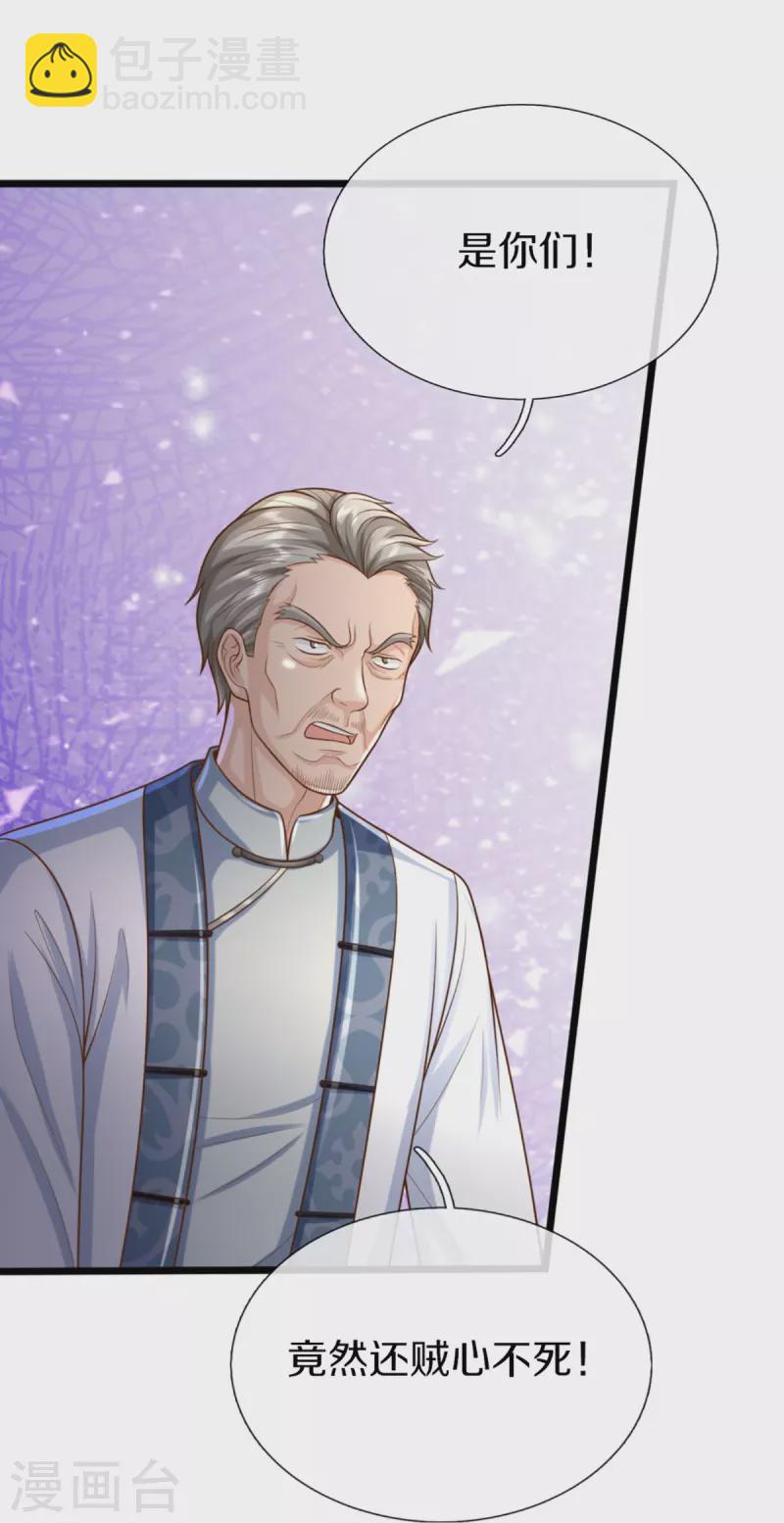🍚仙尊奶爸当赘婿 第308话 章家老小，趋炎附势 第31页