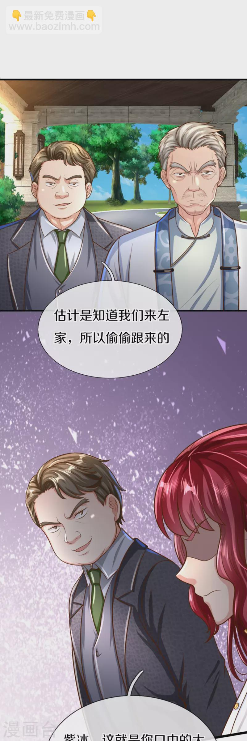 🍚仙尊奶爸当赘婿 第308话 章家老小，趋炎附势 第32页