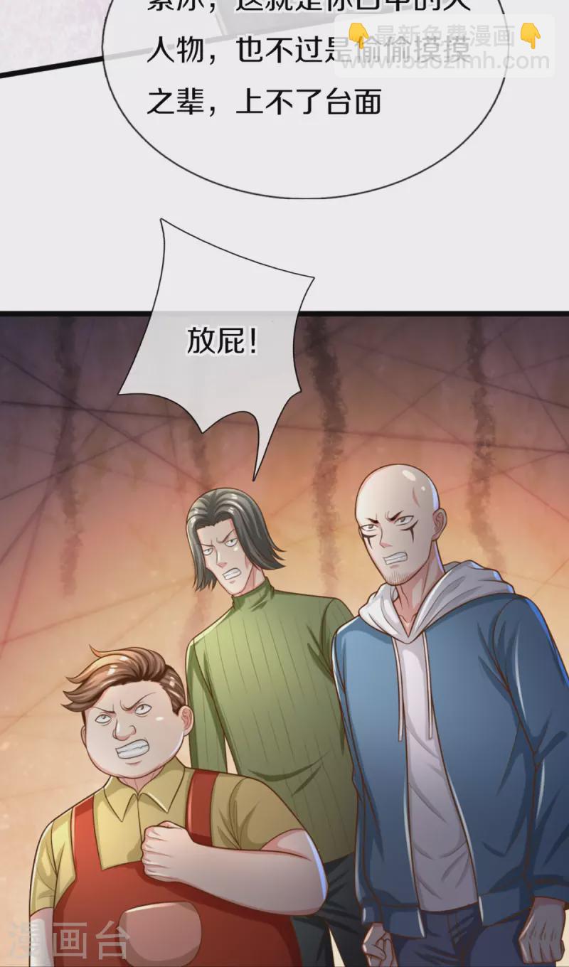 🍚仙尊奶爸当赘婿 第308话 章家老小，趋炎附势 第33页