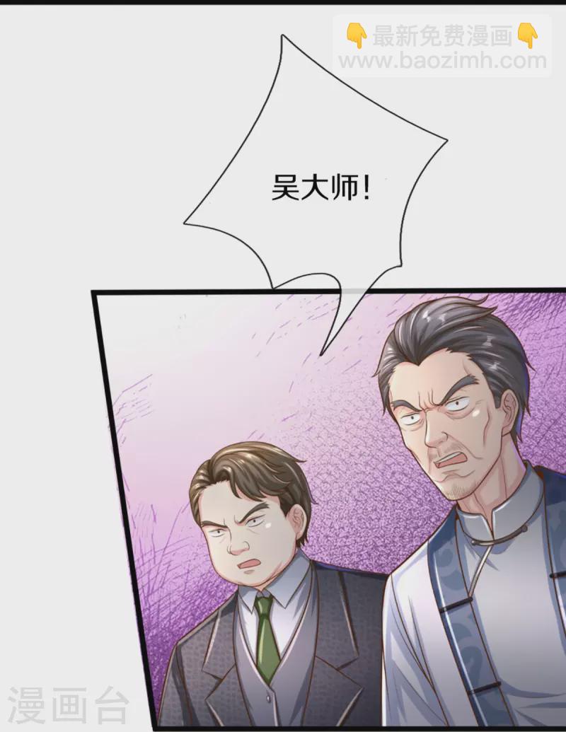 🍚仙尊奶爸当赘婿 第308话 章家老小，趋炎附势 第36页