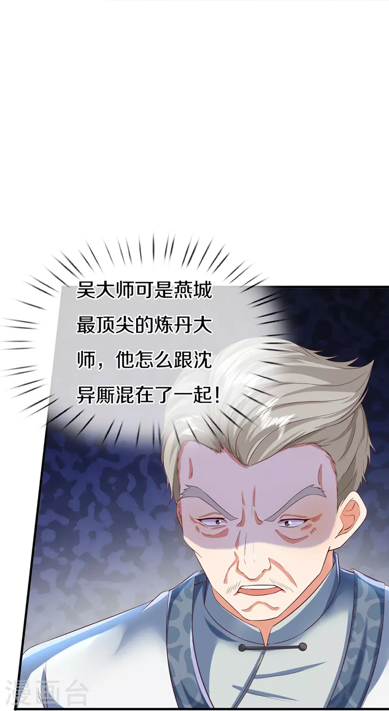 🍚仙尊奶爸当赘婿 第308话 章家老小，趋炎附势 第37页