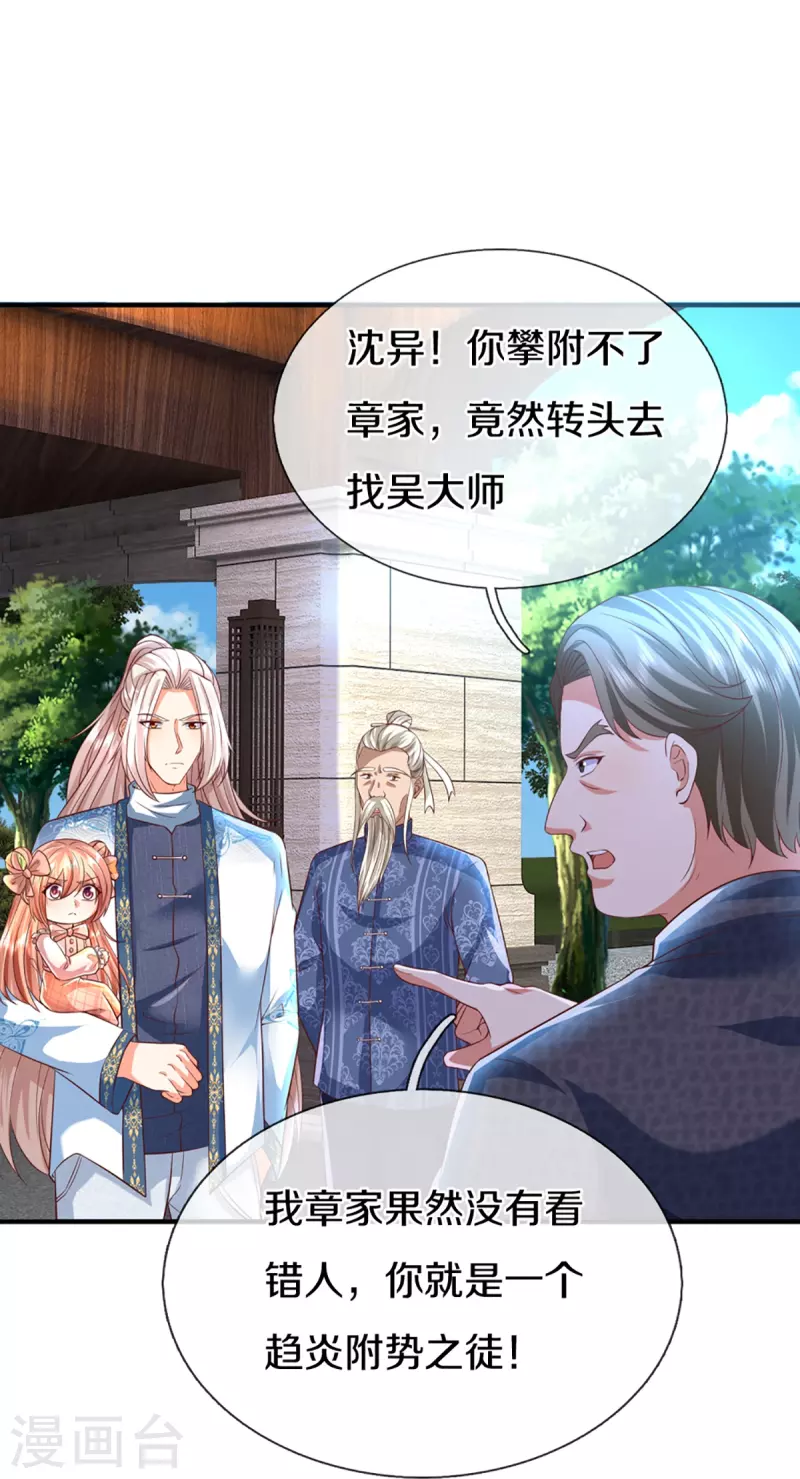 🍚仙尊奶爸当赘婿 第308话 章家老小，趋炎附势 第38页