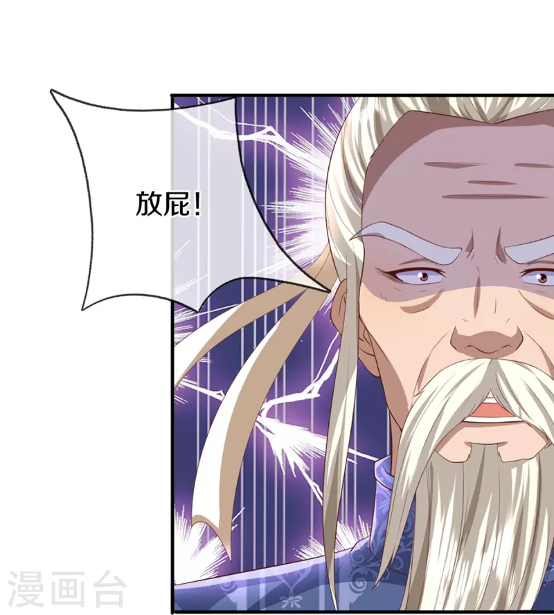 🍚仙尊奶爸当赘婿 第308话 章家老小，趋炎附势 第39页