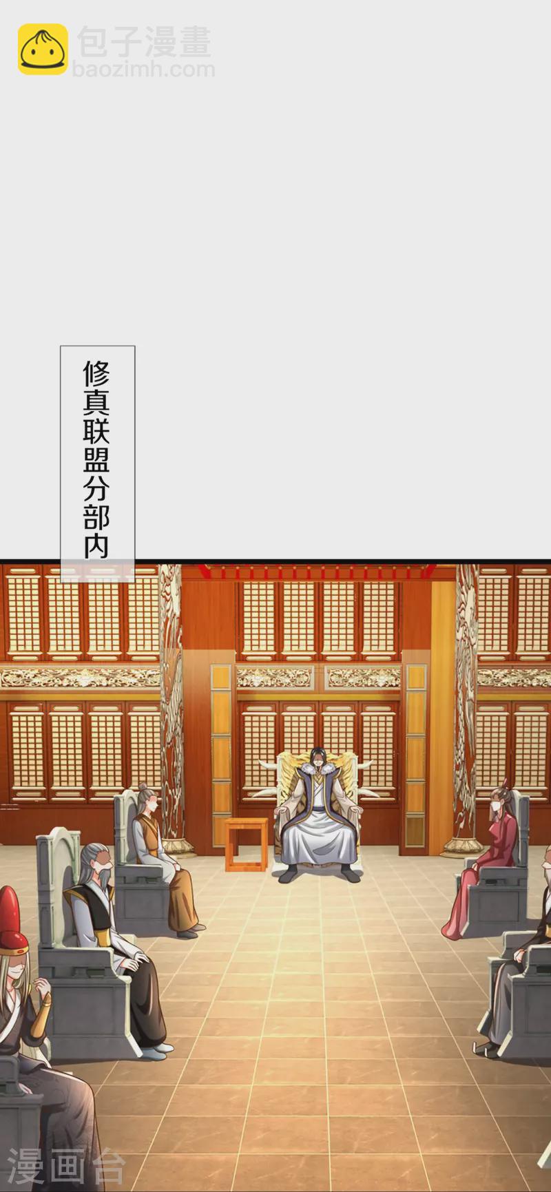 🍚仙尊奶爸当赘婿 第308话 章家老小，趋炎附势 第4页
