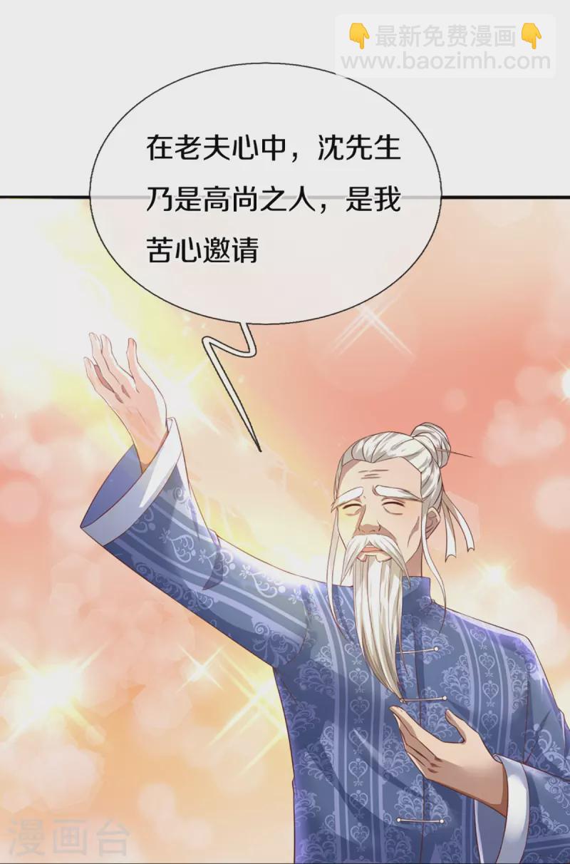 🍚仙尊奶爸当赘婿 第308话 章家老小，趋炎附势 第40页