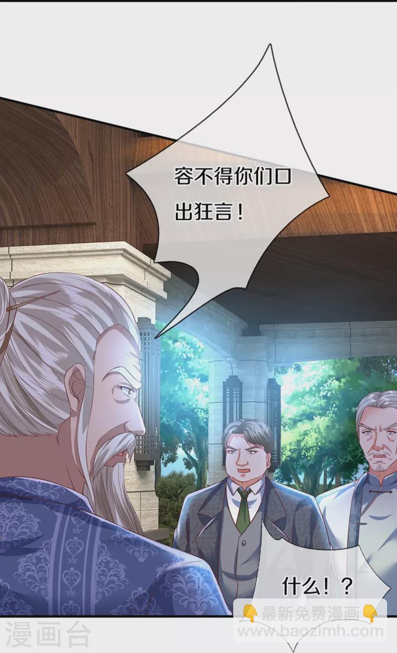 🍚仙尊奶爸当赘婿 第308话 章家老小，趋炎附势 第41页
