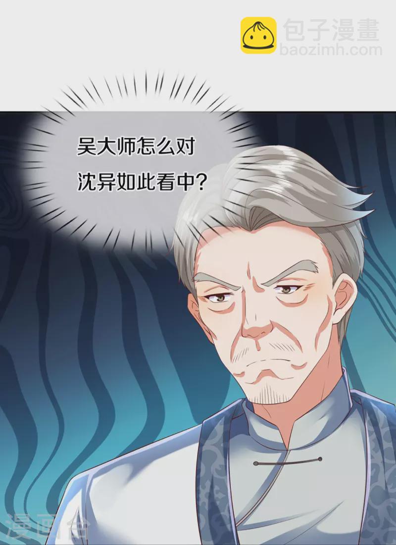 🍚仙尊奶爸当赘婿 第308话 章家老小，趋炎附势 第42页