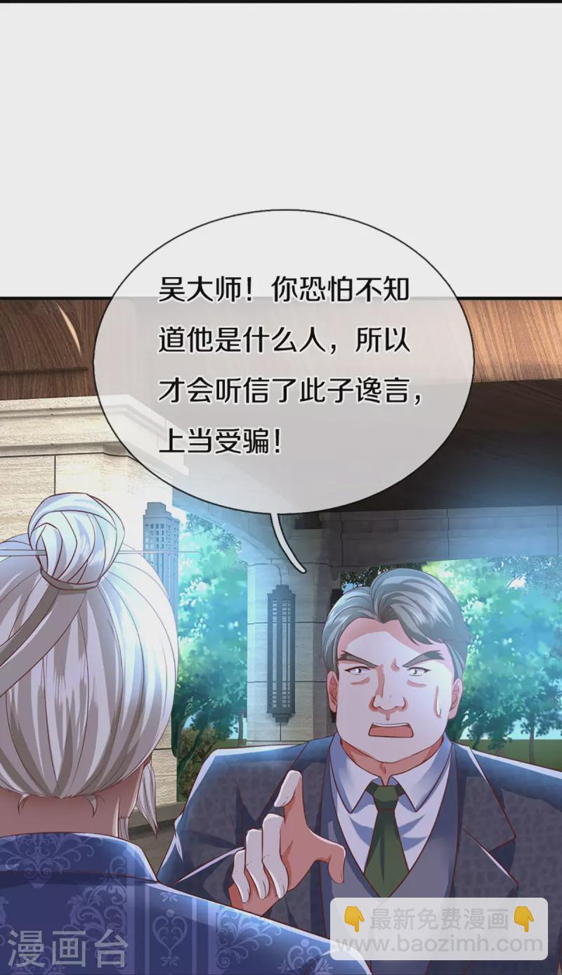 🍚仙尊奶爸当赘婿 第308话 章家老小，趋炎附势 第43页