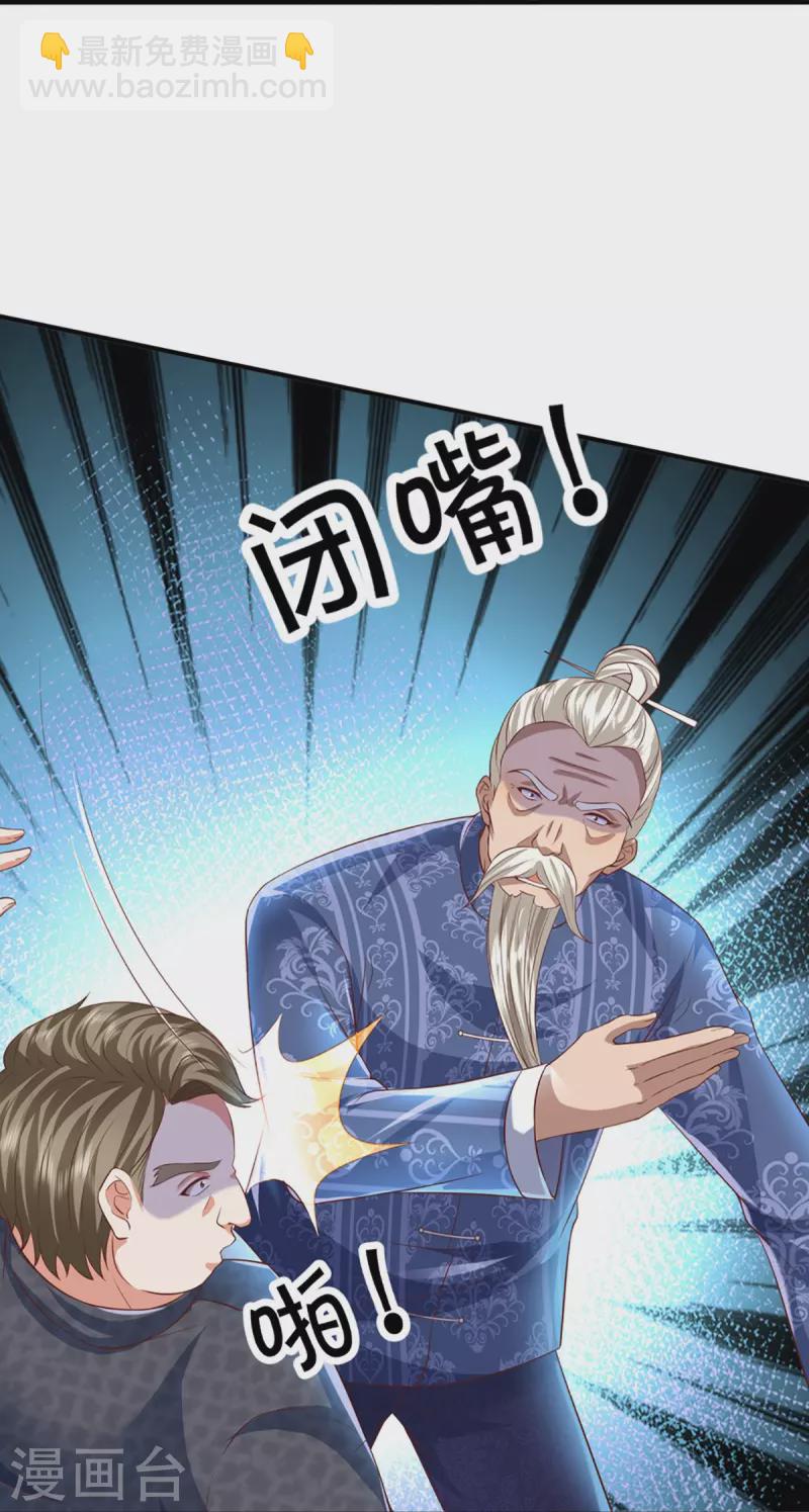 🍚仙尊奶爸当赘婿 第308话 章家老小，趋炎附势 第44页