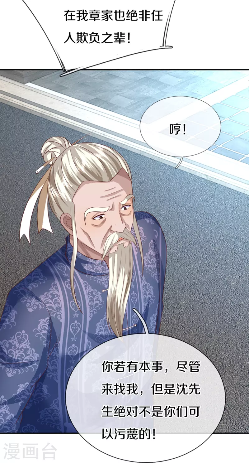 🍚仙尊奶爸当赘婿 第308话 章家老小，趋炎附势 第46页