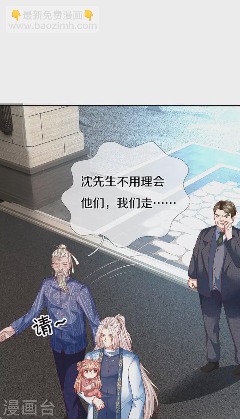 🍚仙尊奶爸当赘婿 第308话 章家老小，趋炎附势 第47页