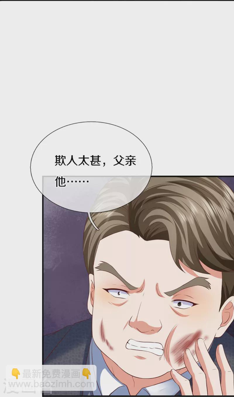 🍚仙尊奶爸当赘婿 第308话 章家老小，趋炎附势 第49页