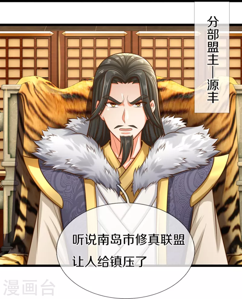 🍚仙尊奶爸当赘婿 第308话 章家老小，趋炎附势 第5页