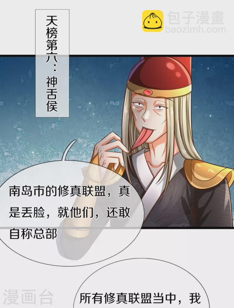 🍚仙尊奶爸当赘婿 第308话 章家老小，趋炎附势 第6页