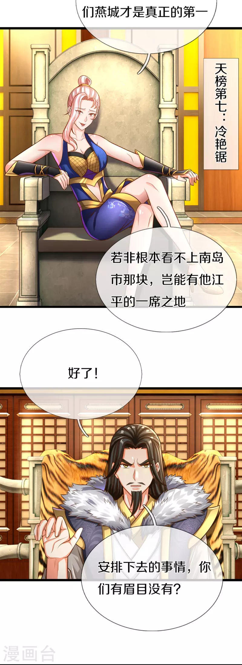 🍚仙尊奶爸当赘婿 第308话 章家老小，趋炎附势 第7页