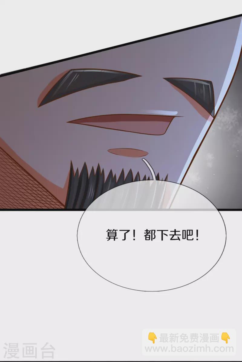 🍚仙尊奶爸当赘婿 第308话 章家老小，趋炎附势 第9页