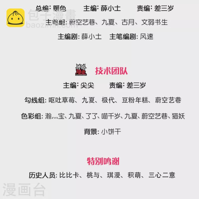 🍚仙尊奶爸当赘婿 第312话 幸不辱命，威慑八方 第3页