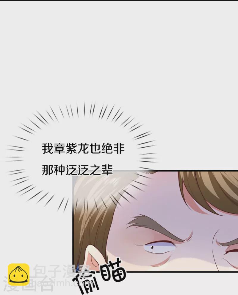 🍚仙尊奶爸当赘婿 第312话 幸不辱命，威慑八方 第33页