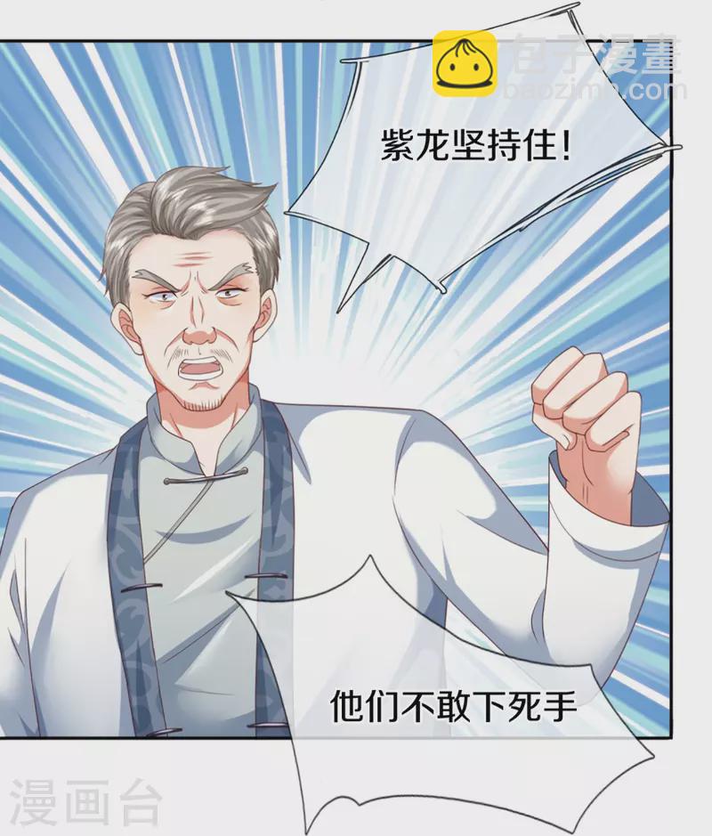 🍚仙尊奶爸当赘婿 第312话 幸不辱命，威慑八方 第39页