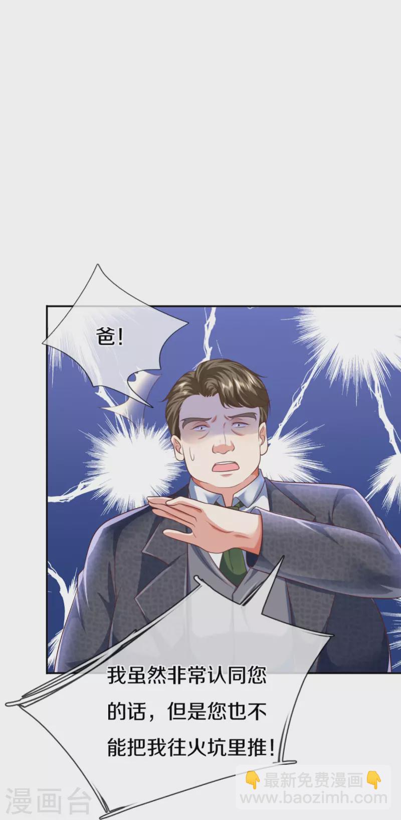 🍚仙尊奶爸当赘婿 第312话 幸不辱命，威慑八方 第4页