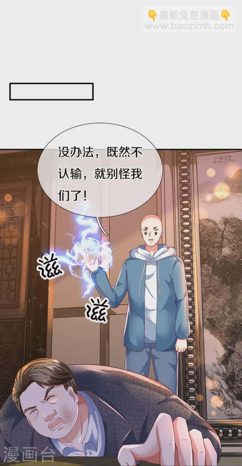 🍚仙尊奶爸当赘婿 第312话 幸不辱命，威慑八方 第44页