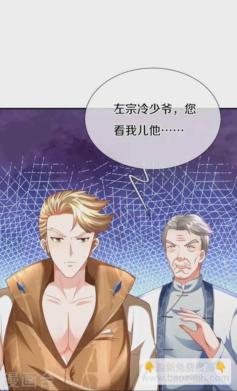 🍚仙尊奶爸当赘婿 第312话 幸不辱命，威慑八方 第46页