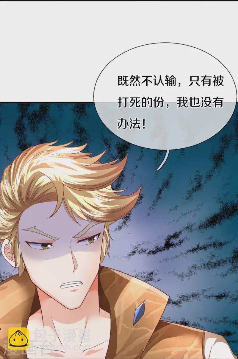 🍚仙尊奶爸当赘婿 第312话 幸不辱命，威慑八方 第47页