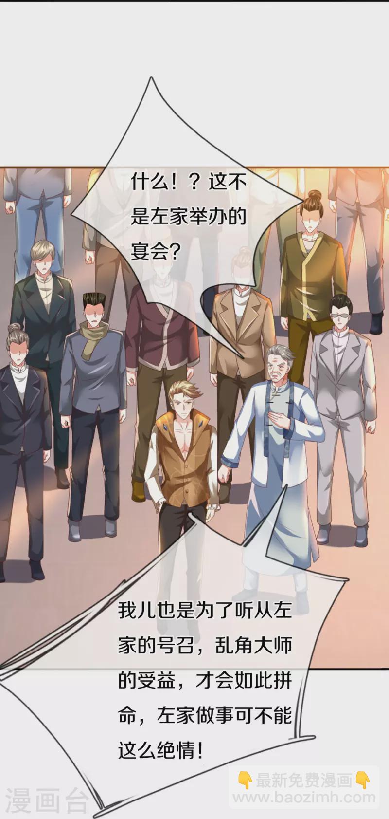 🍚仙尊奶爸当赘婿 第312话 幸不辱命，威慑八方 第48页