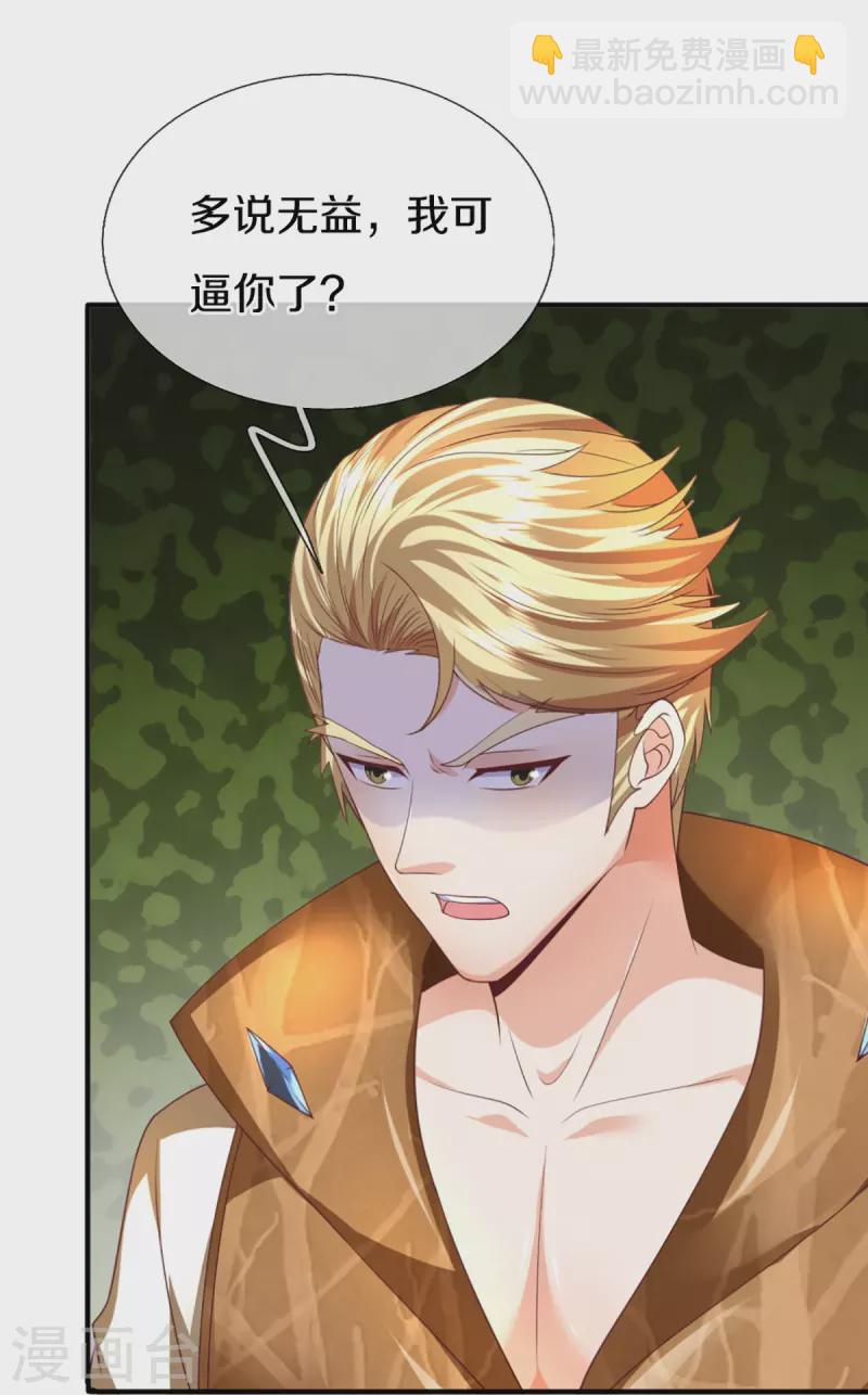 🍚仙尊奶爸当赘婿 第312话 幸不辱命，威慑八方 第49页