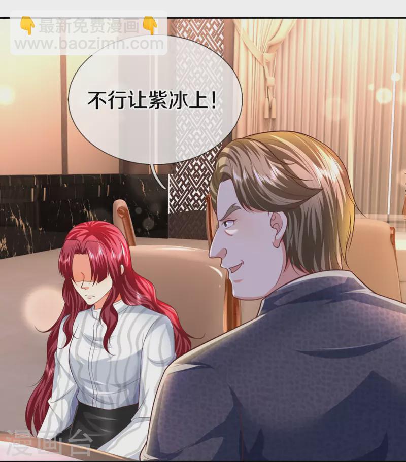 🍚仙尊奶爸当赘婿 第312话 幸不辱命，威慑八方 第5页