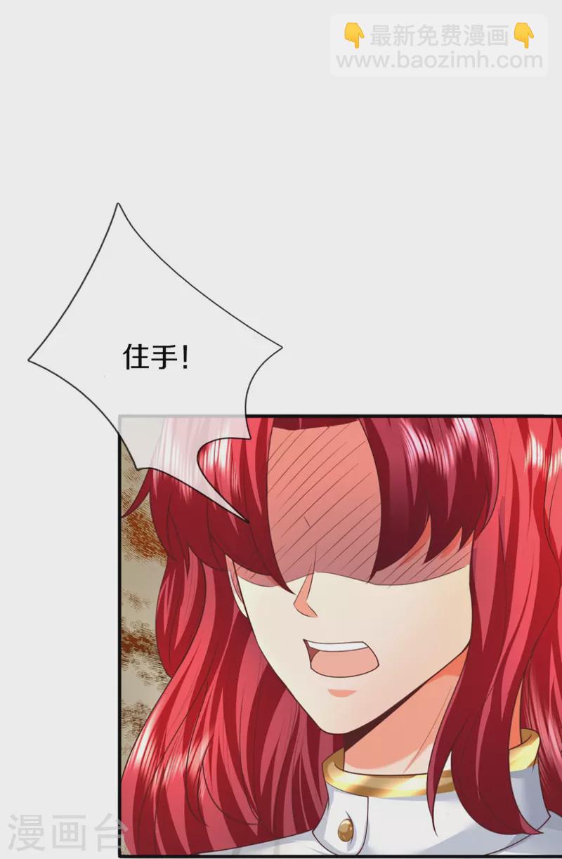 🍚仙尊奶爸当赘婿 第312话 幸不辱命，威慑八方 第50页