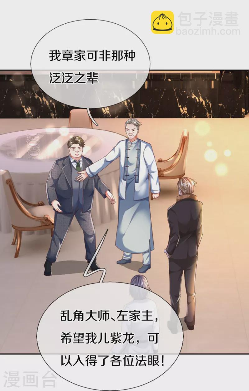 🍚仙尊奶爸当赘婿 第312话 幸不辱命，威慑八方 第7页
